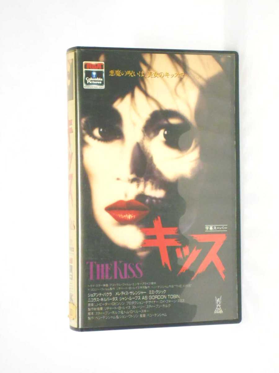 楽天市場 Hv 中古 Vhsビデオ キッス The Kiss 字幕スーパー版 ハッピービデオ