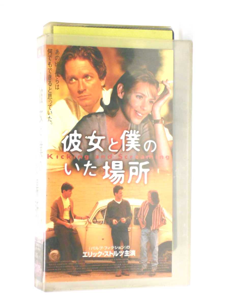 楽天市場 Hv 中古 Vhsビデオ 彼女と僕のいた場所 字幕スーパー版 ハッピービデオ