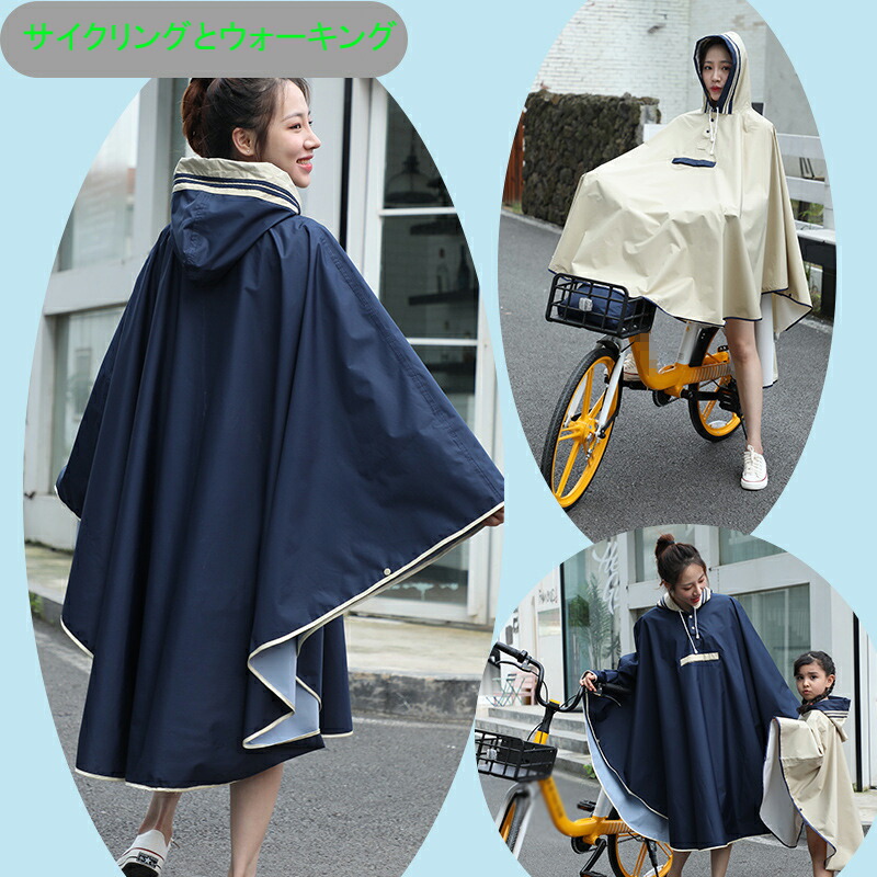 SALE／95%OFF】 レインポンチョ 自転車 ポータブル ポンチョ 防水 大人 女の子 子供 子供用ポンチョ キッズポンチョ 小学生 ランドセル  中学生 レインコート 全身 カッパ シンプル おしゃれ 雨具 梅雨対策 雨 バイク 通勤 通学 学生 アウトドア サイクリング ベージュ ...