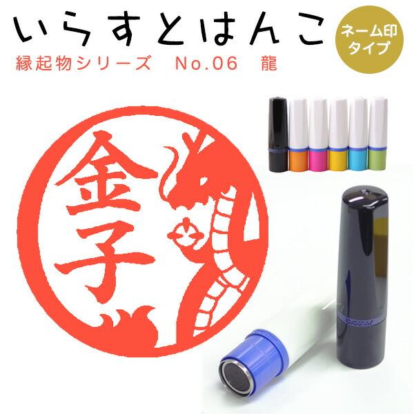 はんこ 伝統文化 銀行印 龍紋印 龍の模様が入った印章 オリジナル印