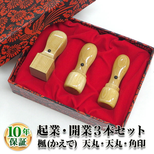 工場直送 楽天市場 送料無料 法人印鑑 法人3本cセット 楓 かえで 天丸16 5mm 天丸18 0mm 角印24 0mm 法人 会社設立 実印 銀行印 角印 会社印 代表印 銀行印 法人印 代表者印 はんこdeハンコ はんこdeハンコ楽天市場店 国内最安値