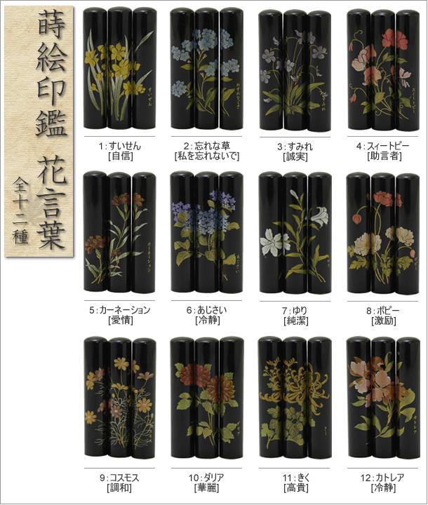貨物輸送無料 個人押シンボル 蒔絵印鑑 花言葉叢書 黒水雄 寸胴12 0mm 実印 銭荘印 認印 勤め 就職祝い 印鑑揃い はんこdeハンコ Restaurant Valentino De