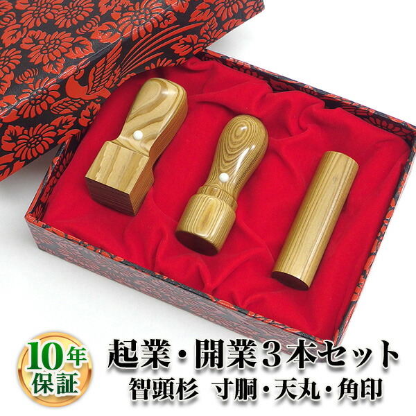 【法人押し手】法人押し手仕かける 3本 智頭杉（ちづすぎ） [寸胴18.0粍/天丸18.0粍/角印21.0粍]/法人・会社企業築き上げる 実印/預金金融機関印/角印【会社企業印】【代議員団印】【預金金融機関印】【法人印】【代議員団者印】【貨物輸送無料】 印鑑・ハンコ-実印・代表印-日用品雑貨・文房具・手芸