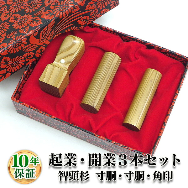 【法人印鑑】法人印鑑セット 3本　智頭杉（ちづすぎ） [寸胴16.5mm/寸胴18.0mm/角印21.0mm]/法人・会社設立 実印/銀行印/角印【会社印】【代表印】【銀行印】【法人印】【代表者印】【送料無料】｜はんこdeハンコ店