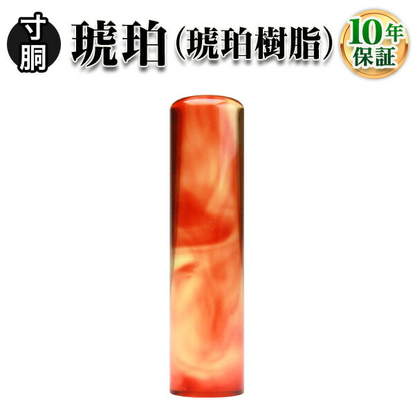 琥珀 角印 21mm オーダー印鑑 こはく 琥珀樹脂 ハンコ 楽天市場