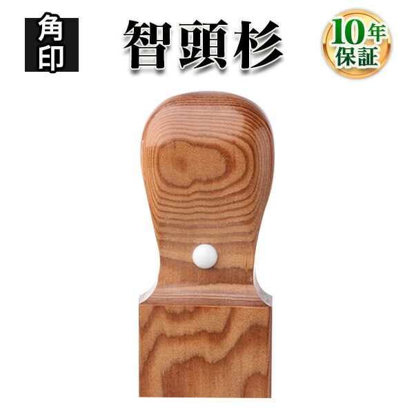 最安値に挑戦 法人印鑑 智頭杉 ちづすぎ 角印21 0mm 法人 会社設立 実印 銀行印 角印 会社印 代表印 銀行印 法人印 代表者印 はんこdeハンコ 高質で安価 Inquiport Net