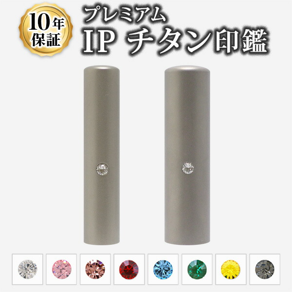 【送料無料】【個人印鑑】個人2本セット[10.5+13.5mm]ブラストチタン【専用印鑑ケース付】実印・銀行印・認印/仕事/印鑑セット/プレゼント/就職祝い｜はんこdeハンコ店