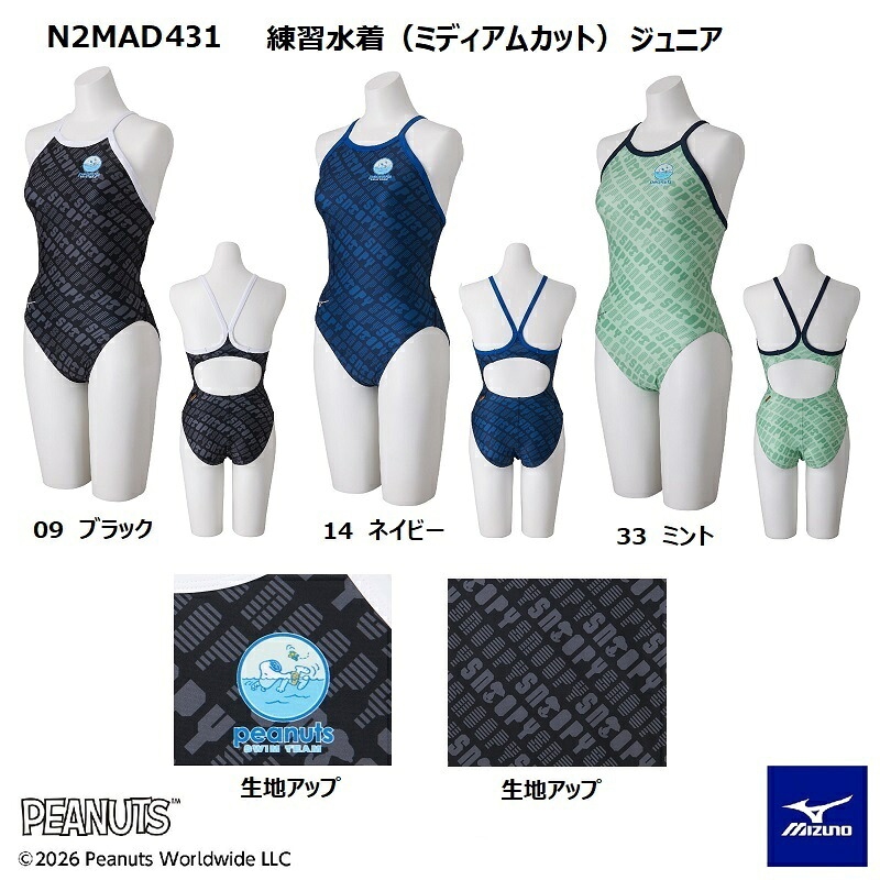スヌーピー ミズノ ジュニアエクサースーツ N2MAD431 ミディアムカット 練習用水着 MIZUNO ガールズ 水泳 競泳 トレーニング水着｜NEW LEVEL 8,614円