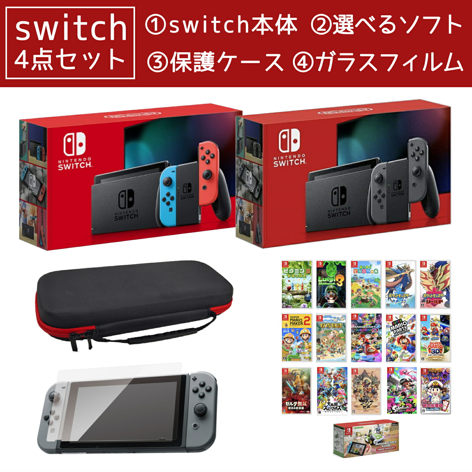 楽天市場 400円クーポン配布中 福袋 ニンテンドースイッチ 本体 Nintendo Switch 選べるソフト スペシャルスターターセット プレゼント セット 送料無料 バッテリー持続時間が長くなった新モデル ニューライフ