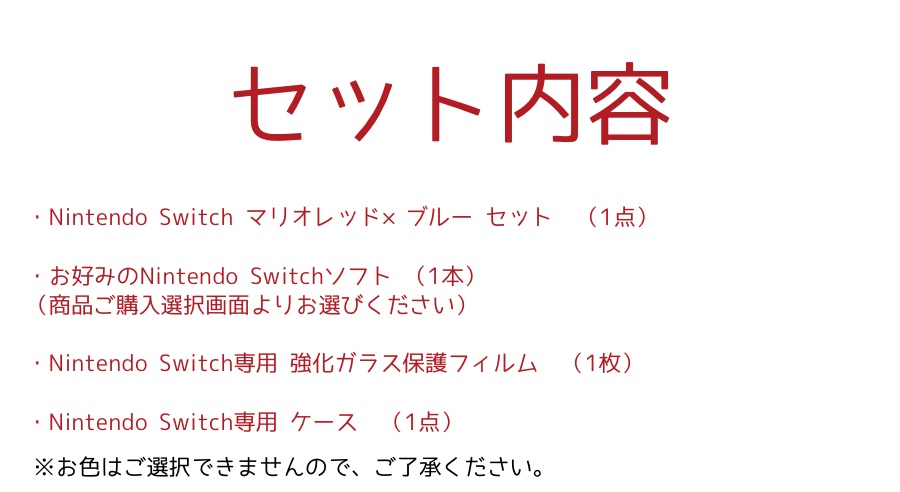 400円バウチャーディストリビューション内 福袋 ニンテンドースイッチ 本体 Nintendo Switch 選べる円か スペシャルスターターひとそろい 恵与 セット 送料無料 Nintendo Switch マリオ赤み ブルー セット Maxani Nl