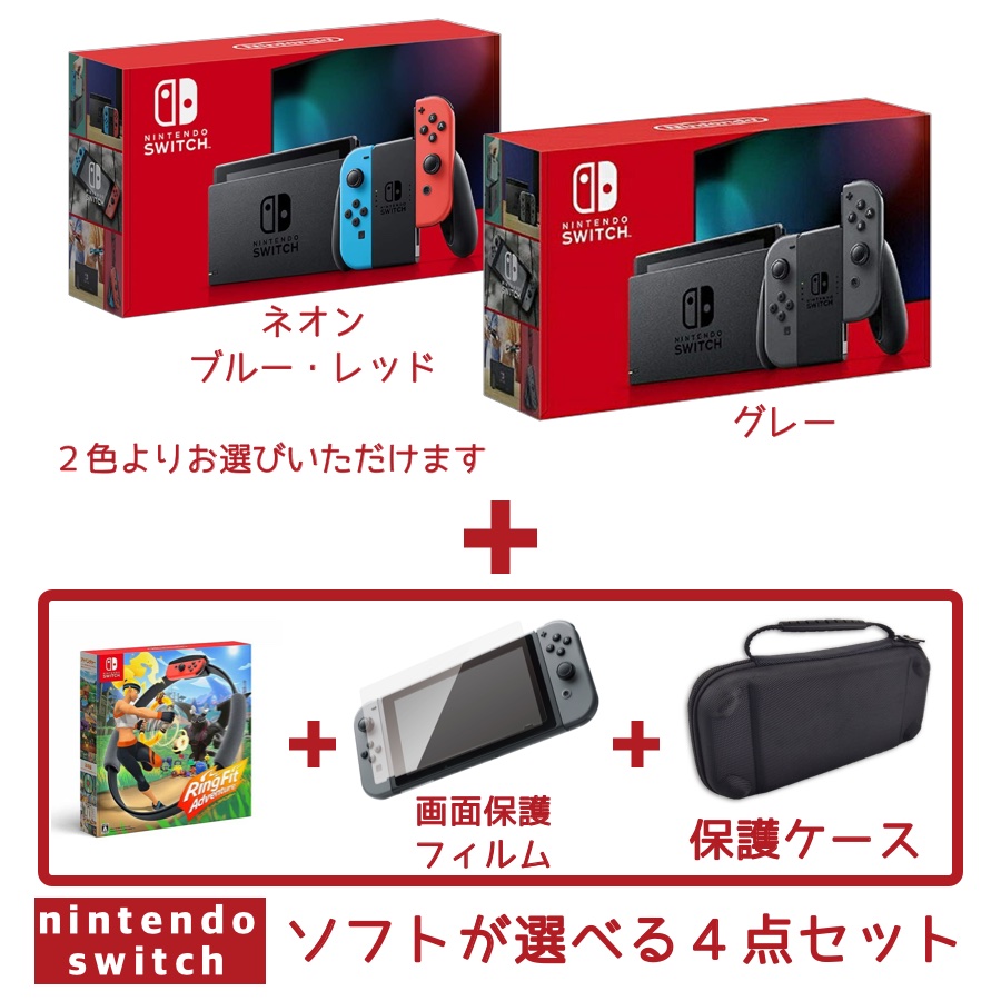 楽天市場 福袋 ニンテンドースイッチ 本体 Nintendo Switch リングフィット アドベンチャー セット 送料無料 バッテリー持続時間が長くなった新モデル ニューライフ