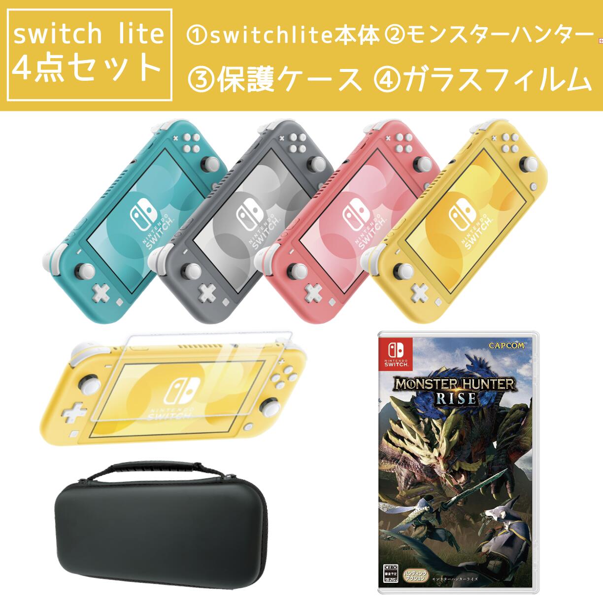 6 4 縮減 極大3000丸型offクーポン券 枚数限定 福袋 ニンテンドースイッチ 本体 Nintendo Switch Lite 怪物猟り人ライズ スペッシャルスターター固化 贈物 セット 貨物輸送無料 Daemlu Cl