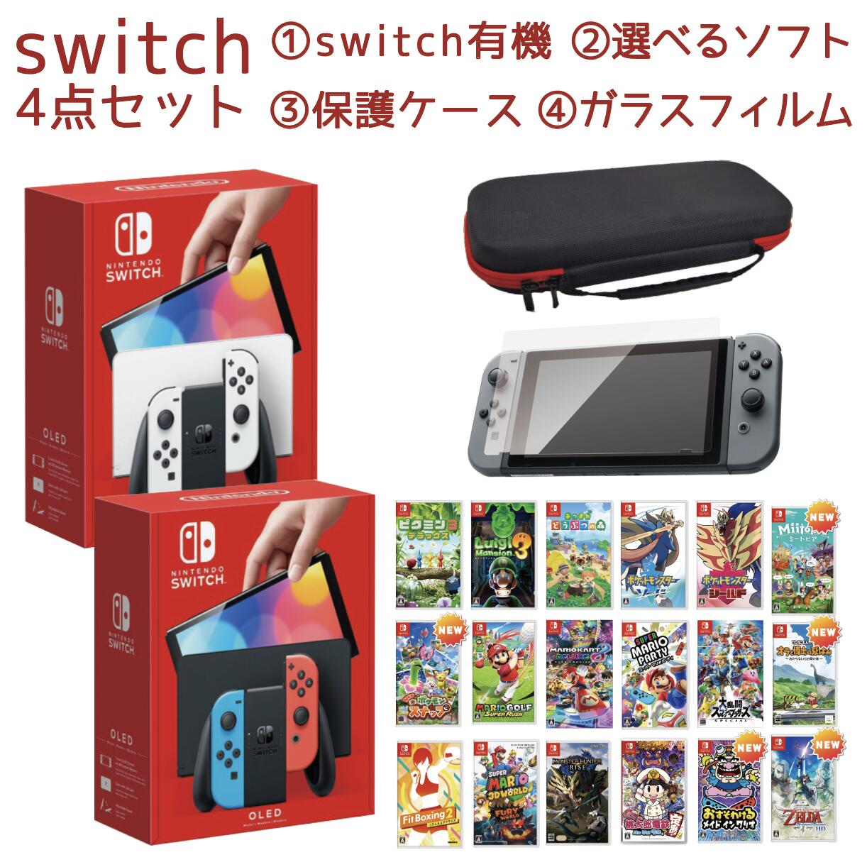 福袋 ニンテンドースイッチ 本体 Nintendo Switch有機elモデルjoy Con L ネオンブルー R ネオンレッド ホワイト 選べるソフト スペシャルスターターセット プレゼント セット 送料無料 3r Mozambique Com