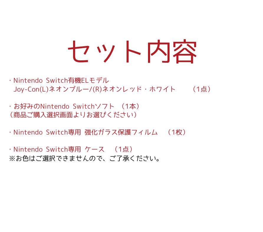 EL福袋】ニンテンドー スイッチ本体 ソフト セット Switch 有機EL