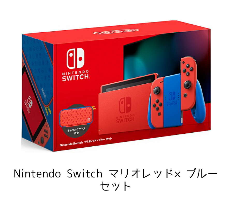 福袋 マリオレッド ブルー 選べるソフト バッテリー持続時間が長くなった新モデル 19年8月30日以降 選べるソフト Switch Nintendo Switch 本体 スペシャルスターターセット 送料無料 プレゼント Nintendo ニンテンドースイッチ Nintendo セット Switch マリオ 福袋 マリオレッド ブルー 選べるソフト バッテリー持続時間が長くなった新モデル 19年8月30日以降 選べるソフト Switch Nintendo Switch 本体 スペシャルスターターセット 送料無料 プレゼント Nintendo ニンテンドースイッチ Nintendo セット Switch マリオ