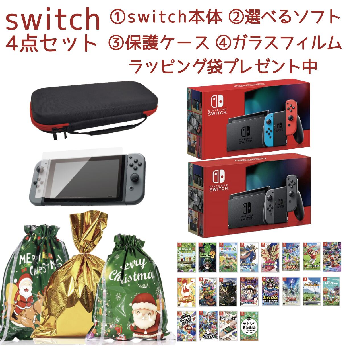 楽天市場 12 19から最大ポイント43倍 福袋 ニンテンドー スイッチ本体 ソフト セット Nintendo Switch クリスマス プレゼント プレゼント用ラッピング付き 選べるソフト スペシャルスターターセット セット 送料無料 バッテリー持続時間が長くなった新モデル