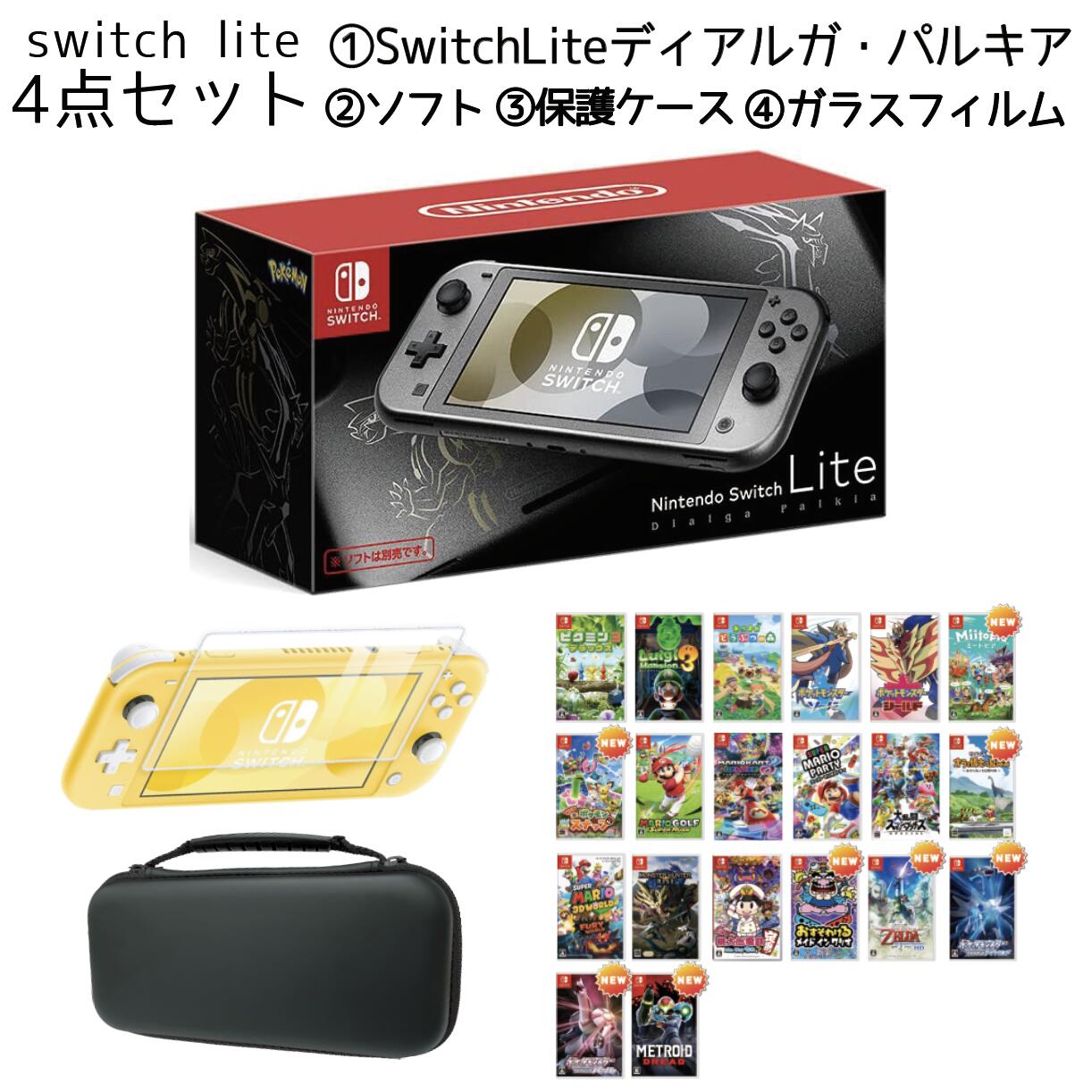 99 Off ニンテンドー スイッチ本体 ソフト セット Nintendo Switch Liteディアルガ パルキア 選べるソフト スペシャルスターター 送料無料 Fucoa Cl