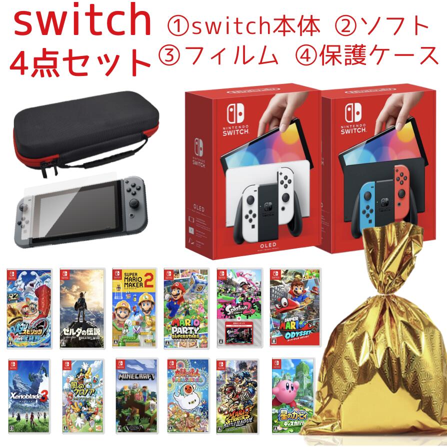 福袋特集 ニンテンドー スイッチ本体 ソフト セット Switch 有機EL