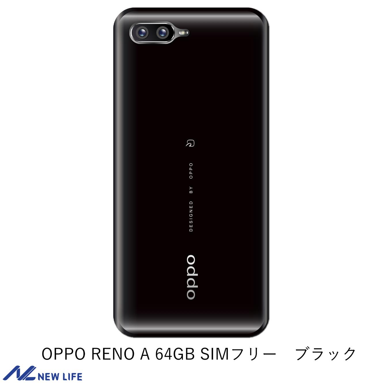 正規品 楽天市場 Oppo Reno A 64gb Simフリー ブラック オッポ スマートフォン スマホ シムフリー おうち時間 ニューライフ 残りわずか Rto Cl