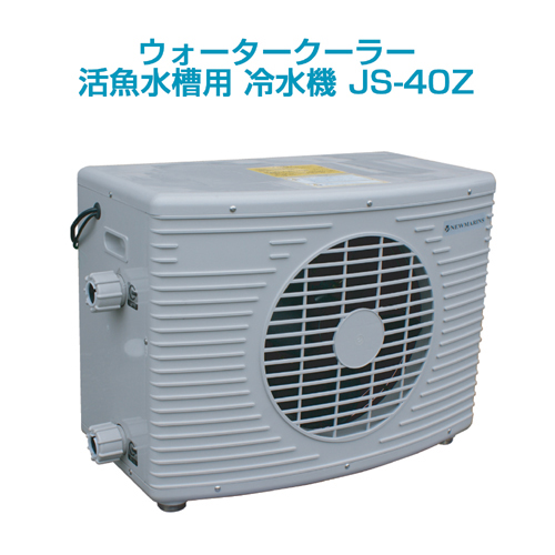 【楽天市場】活魚水槽用 冷水機ウォータークーラーJS-75Z 単相 