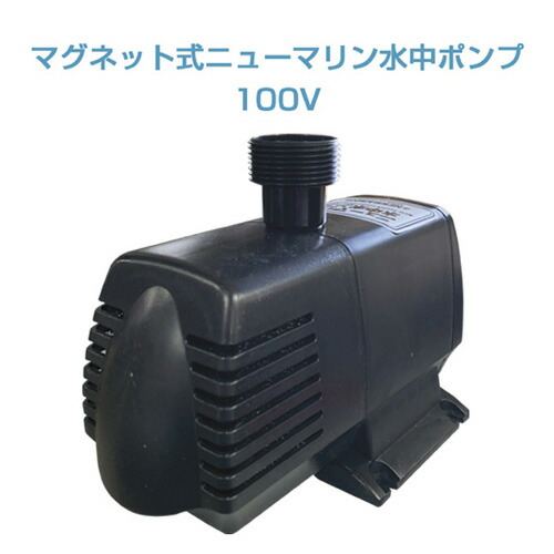 磁石式米国海兵隊員水中揚水機\u003cbr /\u003eMWP-70-100 100v用