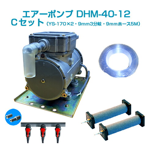 エアーポンプ＜br /＞DHM-40-12 Cセット＜br /＞(12vバッテリー用)