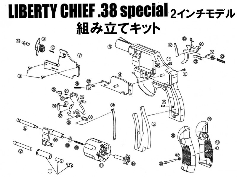 モデルガン組立キット A!CTION リバティーチーフ 2インチ