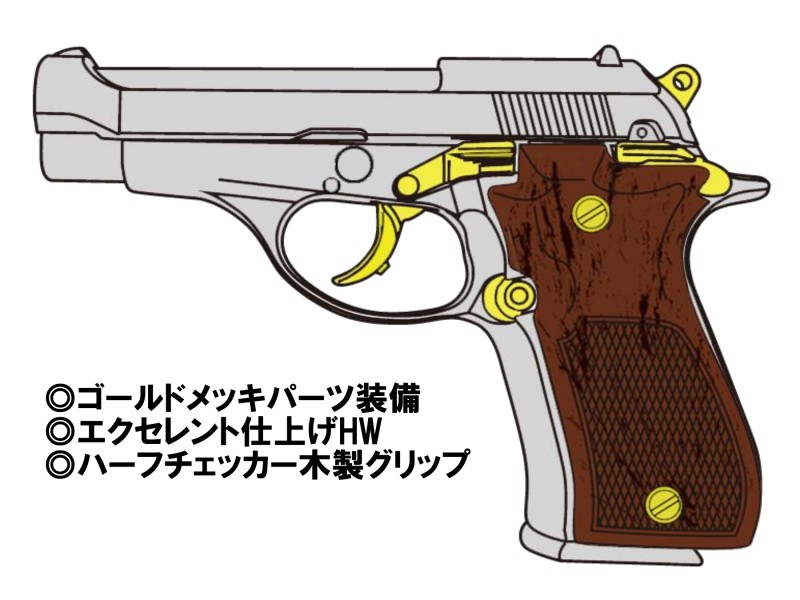 モデルガン完成品 マルシン M84 X-PFC ブレミアムエディション エクセレントHW 木製グリップ仕様 2025年生産モデル