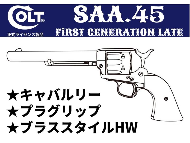 楽天市場】マルシン コルト SAA 45 ピースメーカー Xカートリッジ DX