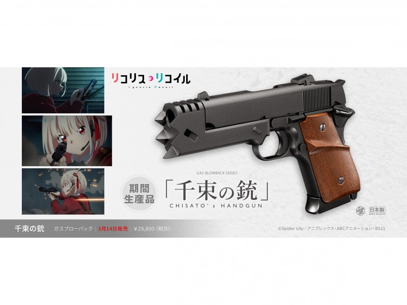 ガスガン 東京マルイ リコリス・リコイル 公式コラボモデル 千束の銃｜ＮＥＷＭＧＣ福岡店