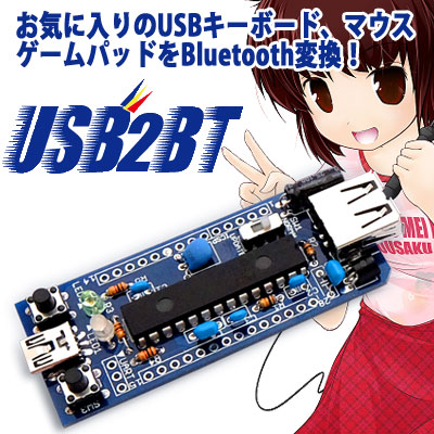 楽天市場 ビット トレード ワン Usb Hid Bluetooth変換アダプタ キット Usb2bt 組立済版 Usbハブ付き Adu2b01p 格安simフリ スマホ専門ニューモン