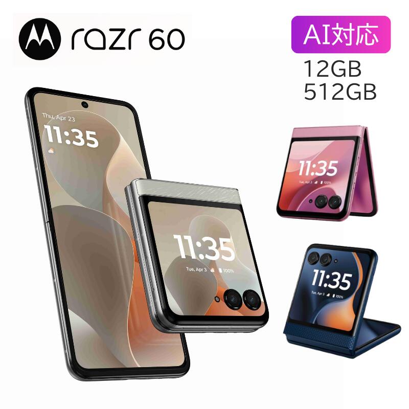 【国内正規品】MOTOROLA SIMフリー 折りたたみ スマートフォン 5G スマホ razr 60 6.9インチ フルHD+ 2 640x1080 120Hz 512GB 指紋 顔認証 防水 IP48 メモリ 12GB NFC おサイフケータイ｜法人パソコン相談アウトレット