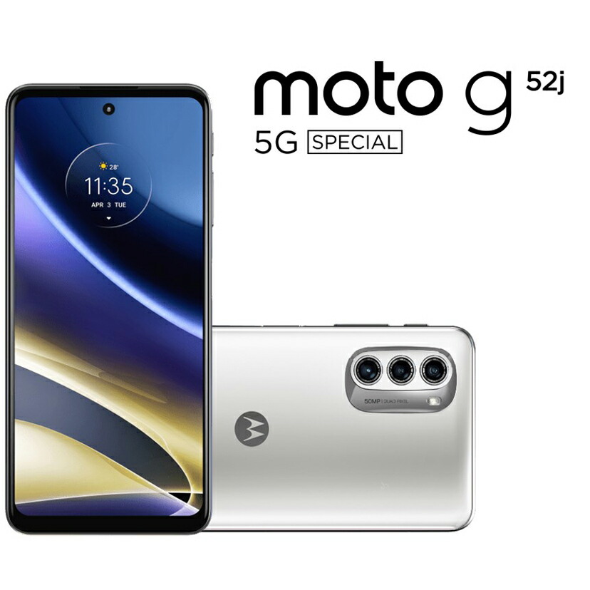 motorola g52j 5G SPECIAL SIMフリー 新品 未使用 スマートフォン本体