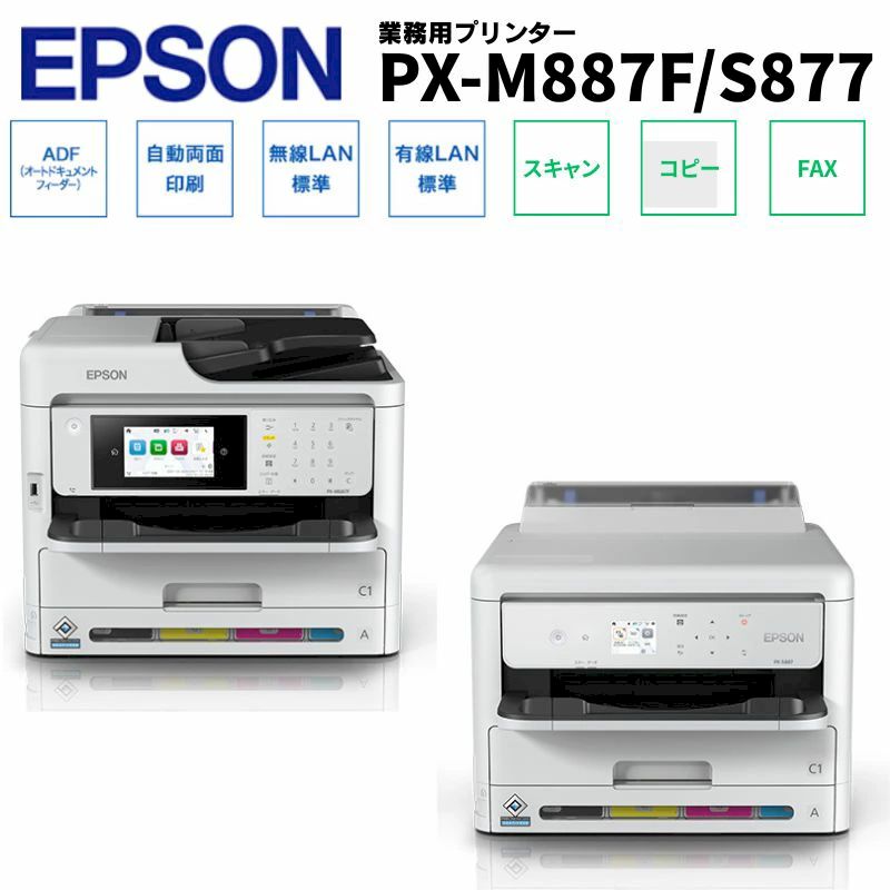 楽天市場】PX-M887/PX-S887対応 エプソン 純正セットアップ用インク