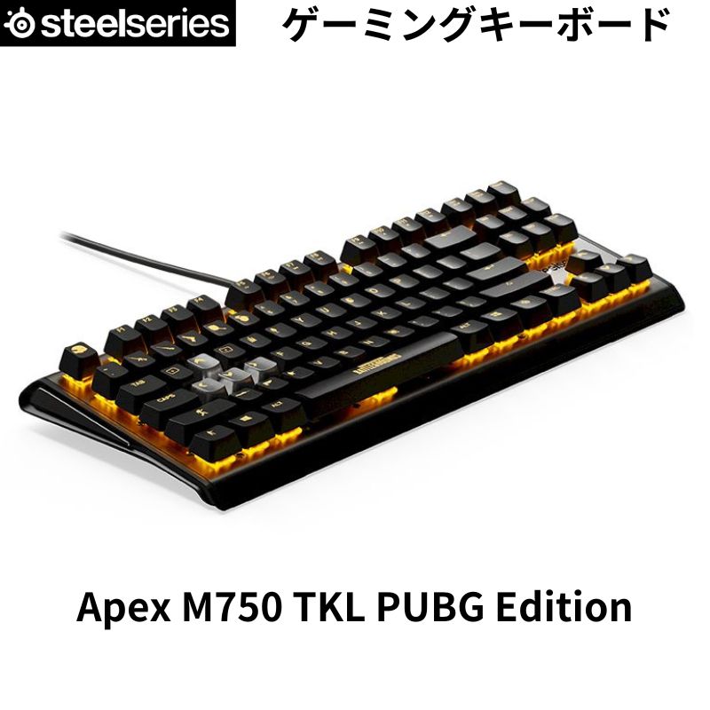 【ポイント最大28倍】 ゲーミング キーボード steelseries Apex M750 TKL PUBG Edition PUBGコラボ 限定版 プログラム マクロ キー メカニカル スイッチ : 64726