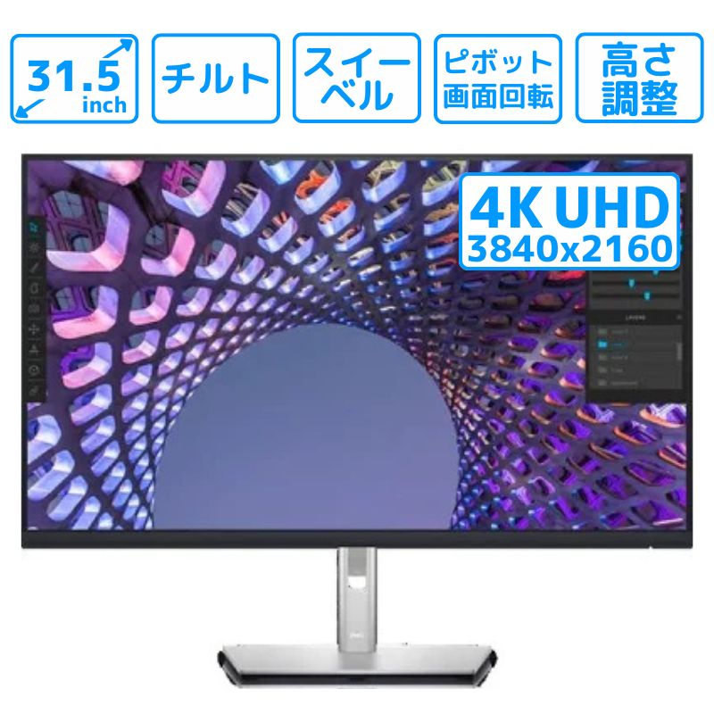 八丸様専　Dell S3221QS 31.5インチ 曲面4Kモニター デルS3221QSモニタ実機レビュー/パソコン徹底比較購入ガイド