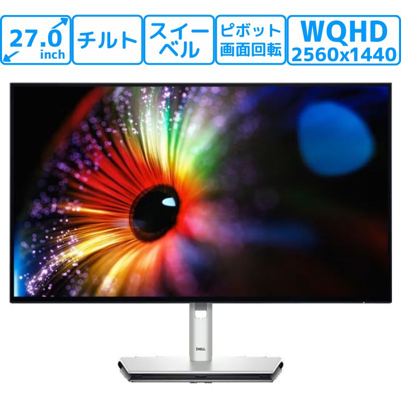 楽天市場】Dell U2722D 27インチ モニター (3年間無輝点交換保証