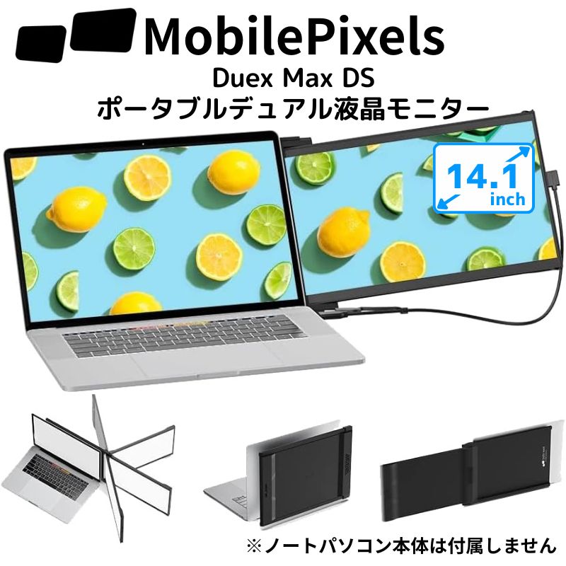 楽天市場】ポータブルモニター Mobile Pixels Duex Max DS 101