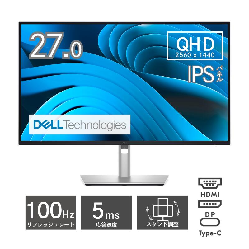 モニター 液晶ディスプレイ 新品 DELL ( デル ) 27型 27インチ ワイド QHD (2560 x 1440) IPS ノングレア P2725DE Pro 27 Plus ディスプレイ チルト ピボット 回転 高さ調整 スイーベル スイベル HDMI Displayport USB-C type-C フリッカーフリー 壁掛け VESA