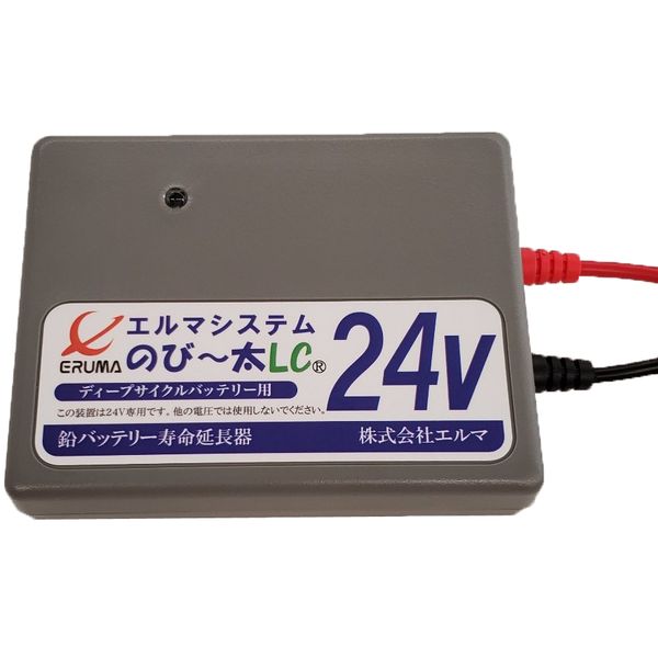 【ポイント最大28倍】 【 燃費 向上 】 エルマシステム サルフェーション 除去 装置 バッテリー 寿命延命 エルマ サイクルバッテリー用 のび～太LC24V NL-24 キャンピングカー 向け 24V 20,878円