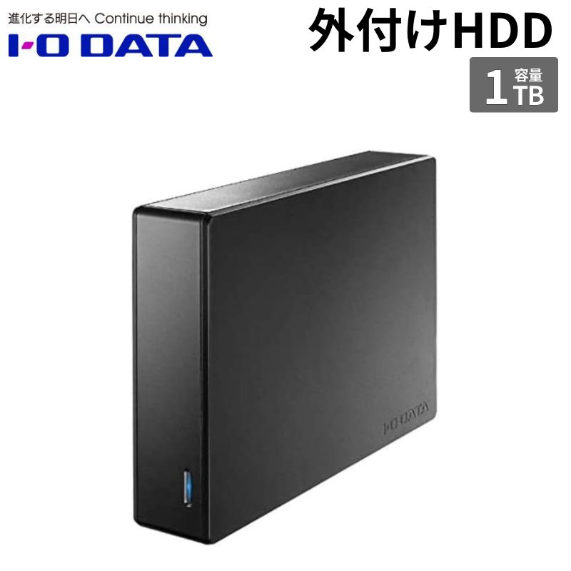 【ポイント最大28倍】 USB 3.1 Gen 1 USB 3.0 /2.0対応外付けハードディスク 電源内蔵モデル 1TB 日本メーカー HDJA-UT1R 【代引不可/時間帯指定不可】｜法人パソコン相談アウトレット