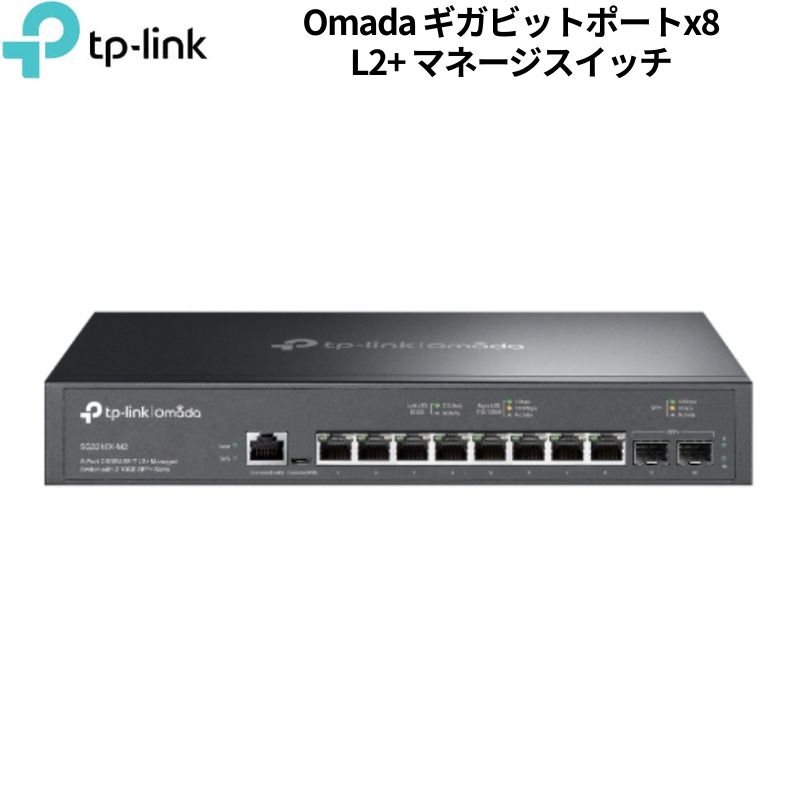 TP-Link Omada 8ポート 2.5G L2+ マネージスイッチ SG3210X-M2 UN 1台 VPN 新品 SG3210X-M2(UN) 【代引不可/時間帯指定不可】|法人パソコン相談アウトレット