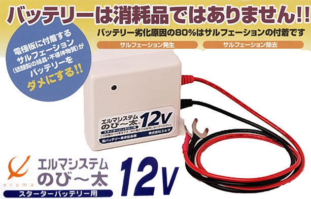 貨物輸送無料 燃費リフト エルマ建築 12v 乾電池スターター経費 のび 太12 バッテリー 一代 延命 もうける カーバッテリー オートバイバッテリー Nn 12 車輪用気品 のびーた のびー太 Cannes Encheres Com