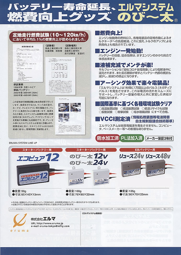 カーバッテリー のびーた バッテリー 寿命 その他 大型車両 Nn 24 Nn 24 燃費向上 延命 24v 送料無料 バッテリー のび 太24 エルマシステム 装置 安心のメーカー保証付き のびー太 格安simフリ スマホ専門ニューモン新品 車用品 鉛バッテリースターター用