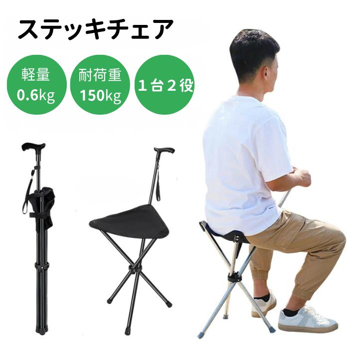 楽天市場】Ta-Da チェアー[ステッキ チェア 杖 つえ 椅子