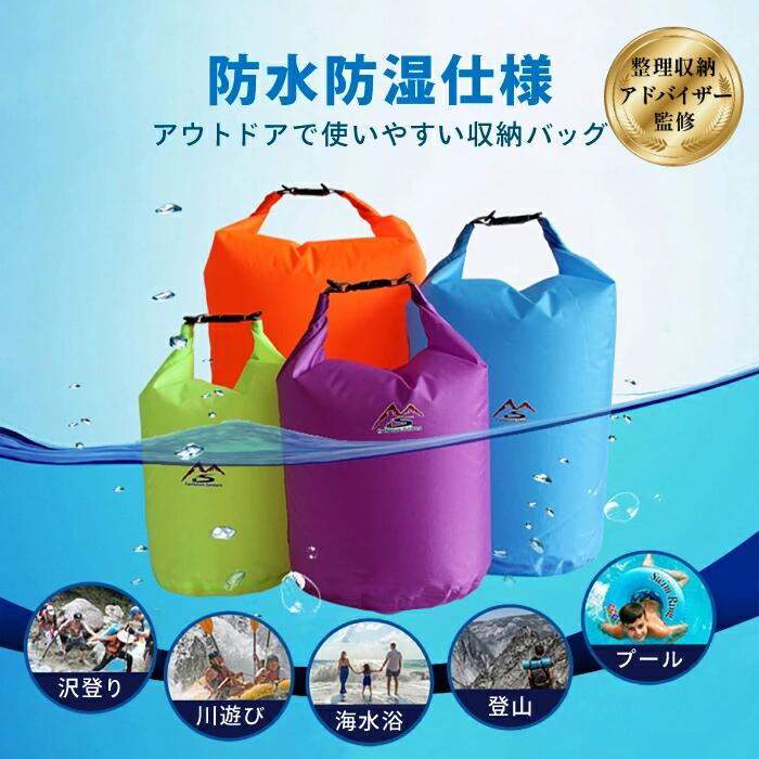 【楽天市場】＼楽天ランキング1位／【整理収納アドバイザーが監修】防水バッグ ドライバッグ 洗濯袋 洗濯バッグ サウナバッグ 濡れた服 袋 濡れた水着入れ 防水袋 保育園 汚れ物入れ 旅行 アウトドア ウォッシュバッグ 軽量 コンパクト 自立 ショルダー 2L 5L10L プール 温泉 サウナ 防災：ニューワン楽天市場店