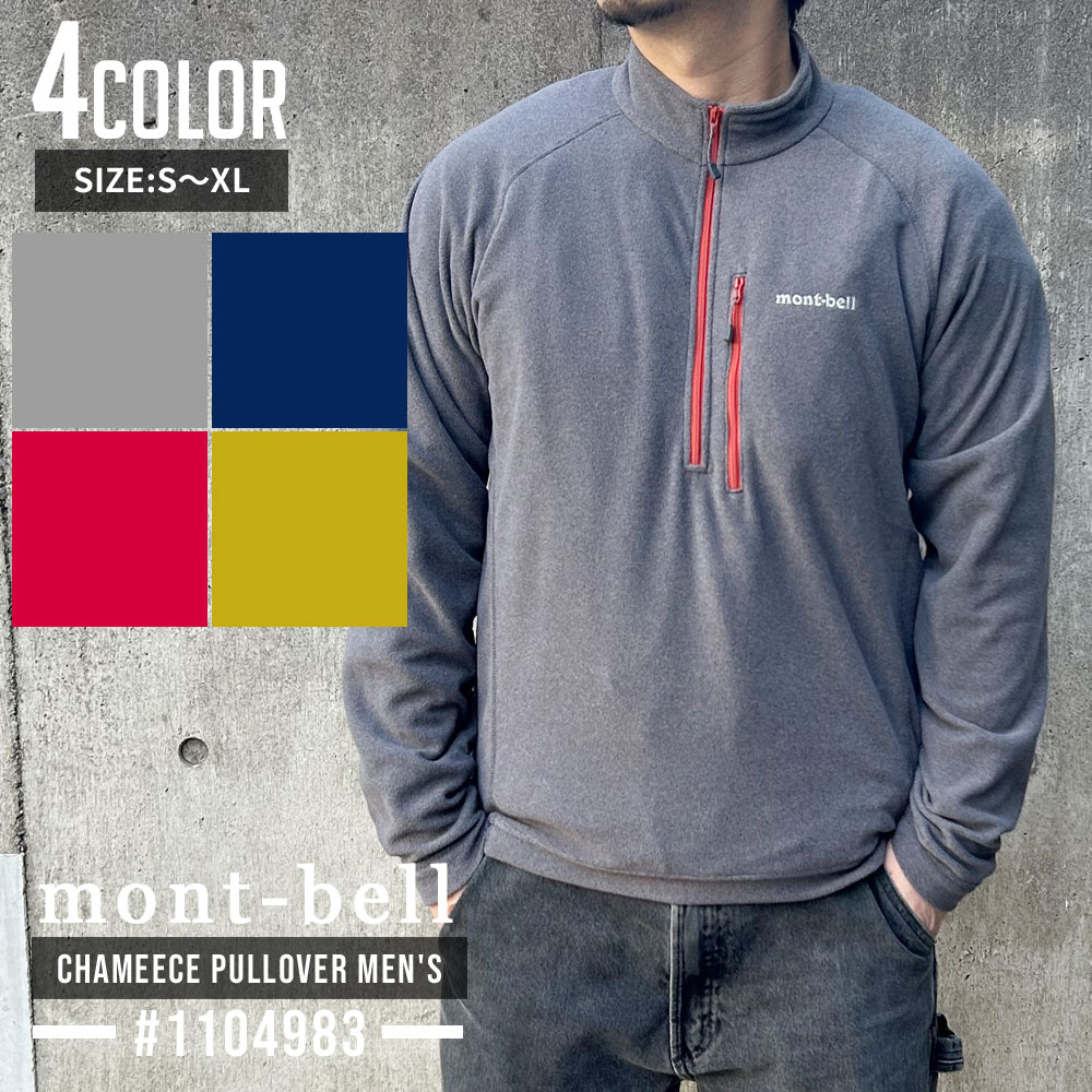 楽天市場】全て新品・正規品 モンベル mont-bell クリマプラス