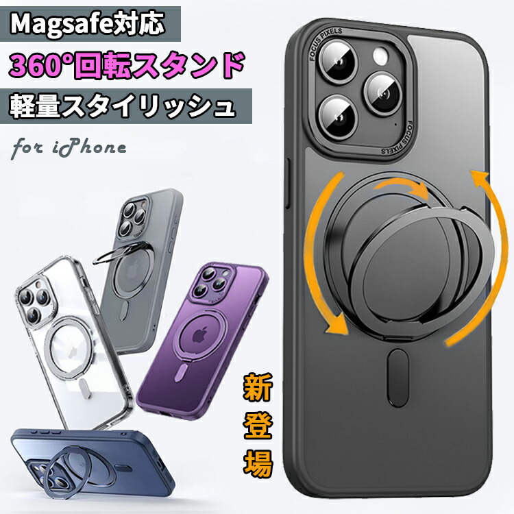 iPhone17Pro用ケース Magsafe対応 360°回転スタンド 3c-cs0010.jpg
