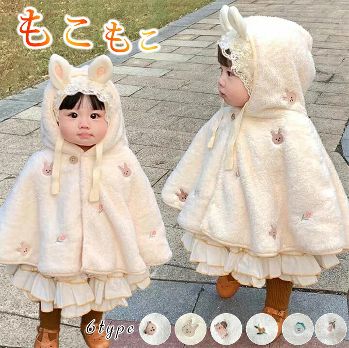 楽天市場】マイクロファーケープ あったか ベビー ポンチョ ケープ