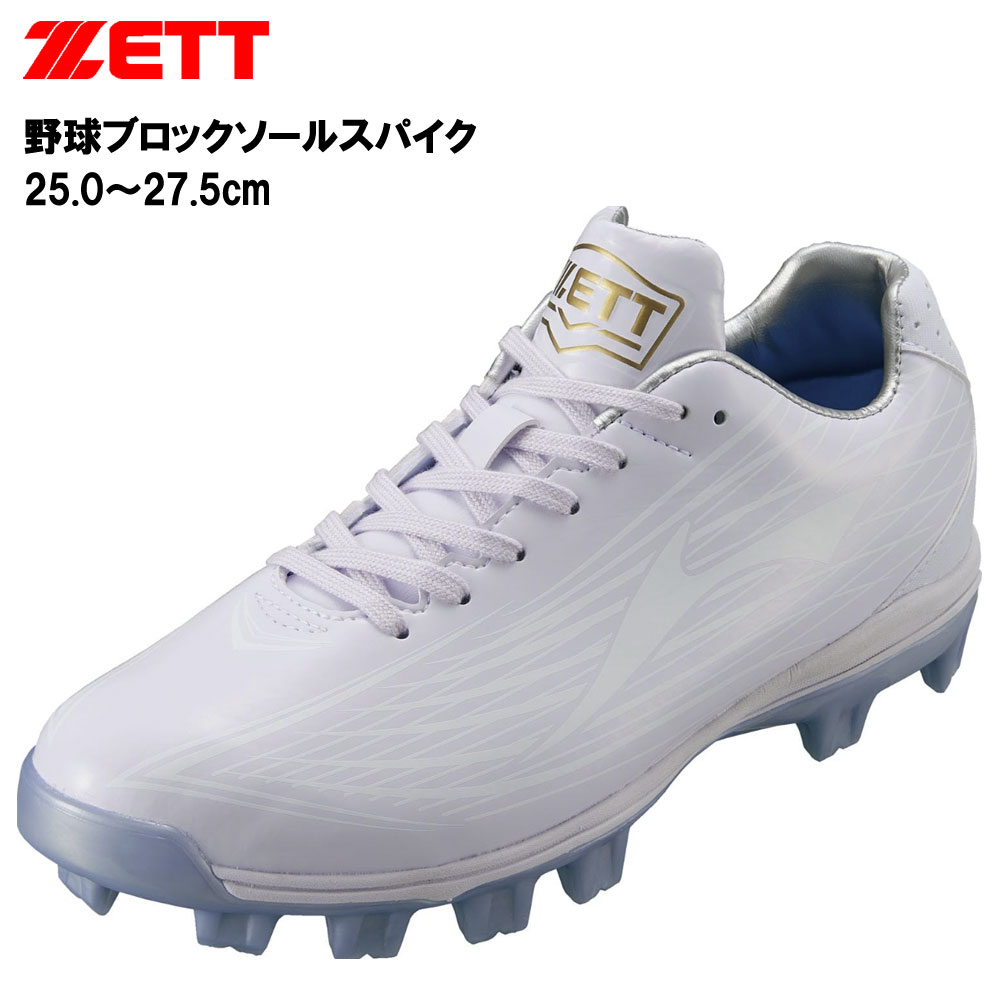 ゼット ZETT 尖んがりスパイク ウイニングロードWBL BSR4211WBL 1111色